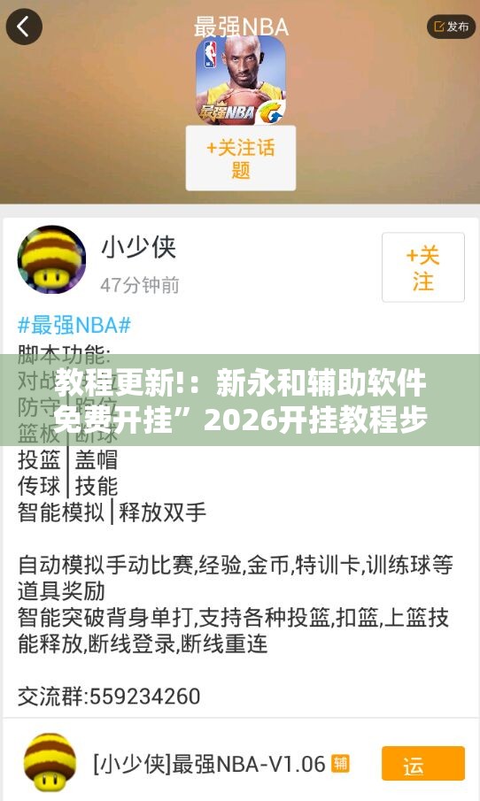 教程更新!：新永和辅助软件免费开挂”2026开挂教程步骤