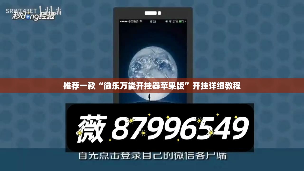 推荐一款“微乐万能开挂器苹果版”开挂详细教程