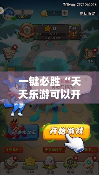 一键必胜“天天乐游可以开挂吗”细辅助教程分享