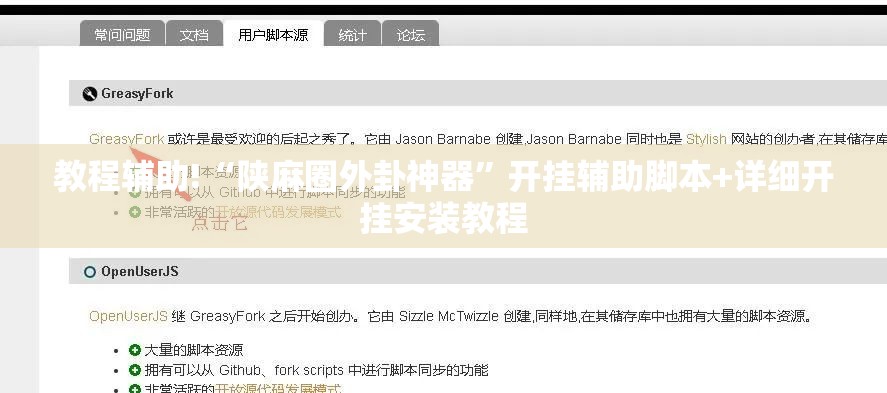 教程辅助!“陕麻圈外卦神器”开挂辅助脚本+详细开挂安装教程