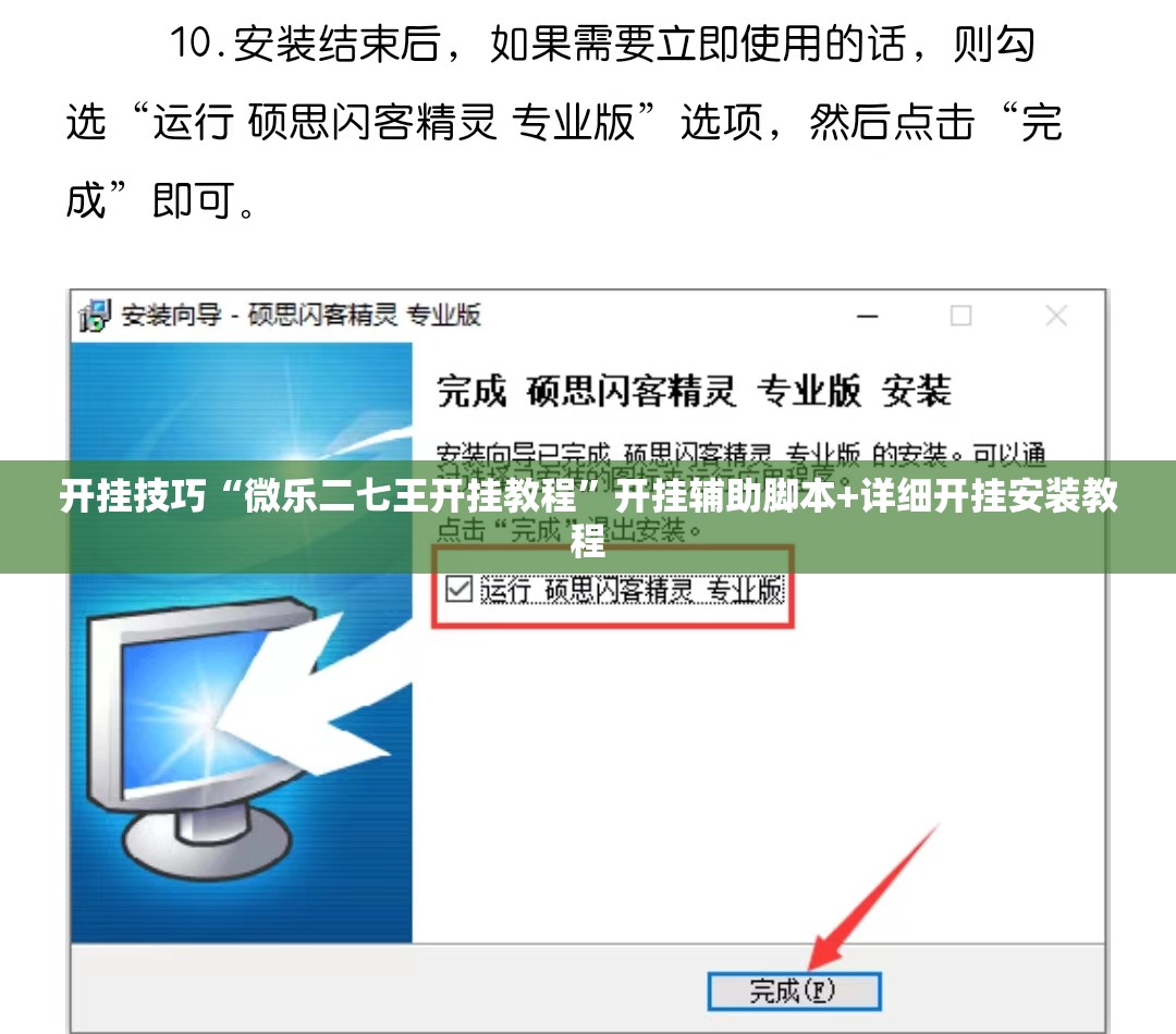 开挂技巧“微乐二七王开挂教程”开挂辅助脚本+详细开挂安装教程