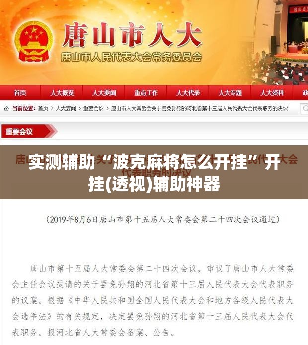 实测辅助“波克麻将怎么开挂”开挂(透视)辅助神器