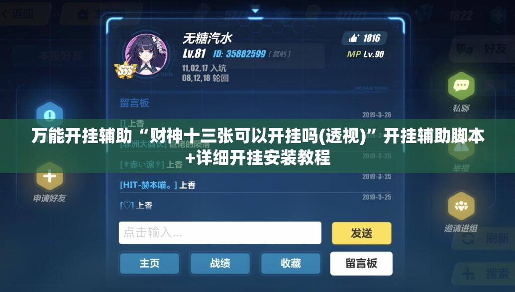 万能开挂辅助“财神十三张可以开挂吗(透视)”开挂辅助脚本+详细开挂安装教程