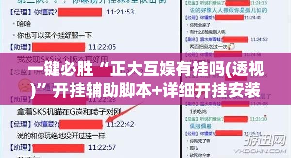一键必胜“正大互娱有挂吗(透视)”开挂辅助脚本+详细开挂安装教程