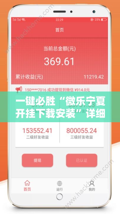 一键必胜“微乐宁夏开挂下载安装”详细分享装挂步骤