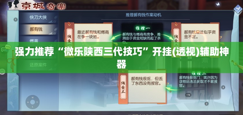 强力推荐“微乐陕西三代技巧”开挂(透视)辅助神器