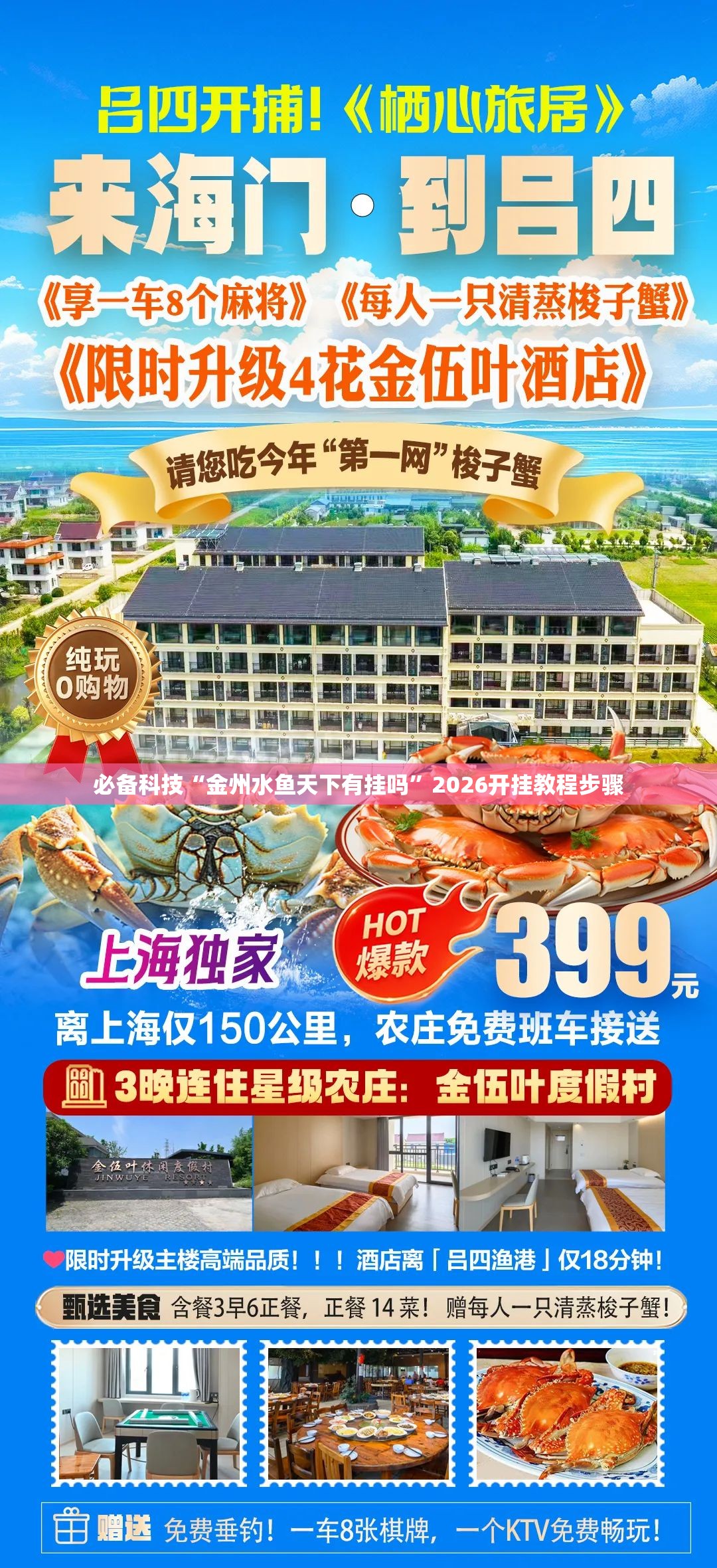 必备科技“金州水鱼天下有挂吗”2026开挂教程步骤