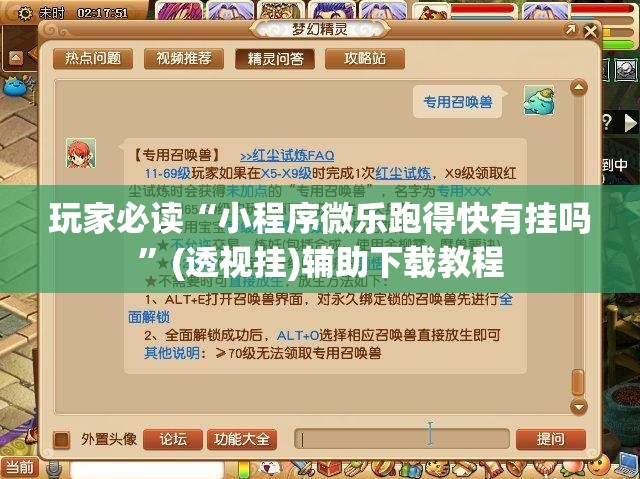 玩家必读“小程序微乐跑得快有挂吗”(透视挂)辅助下载教程