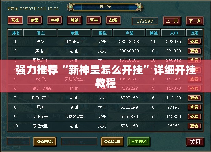 强力推荐“新神皇怎么开挂”详细开挂教程