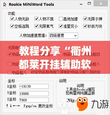 教程分享“衢州都莱开挂辅助软件	”(免费)开挂辅助教学(最新辅助开挂教程)