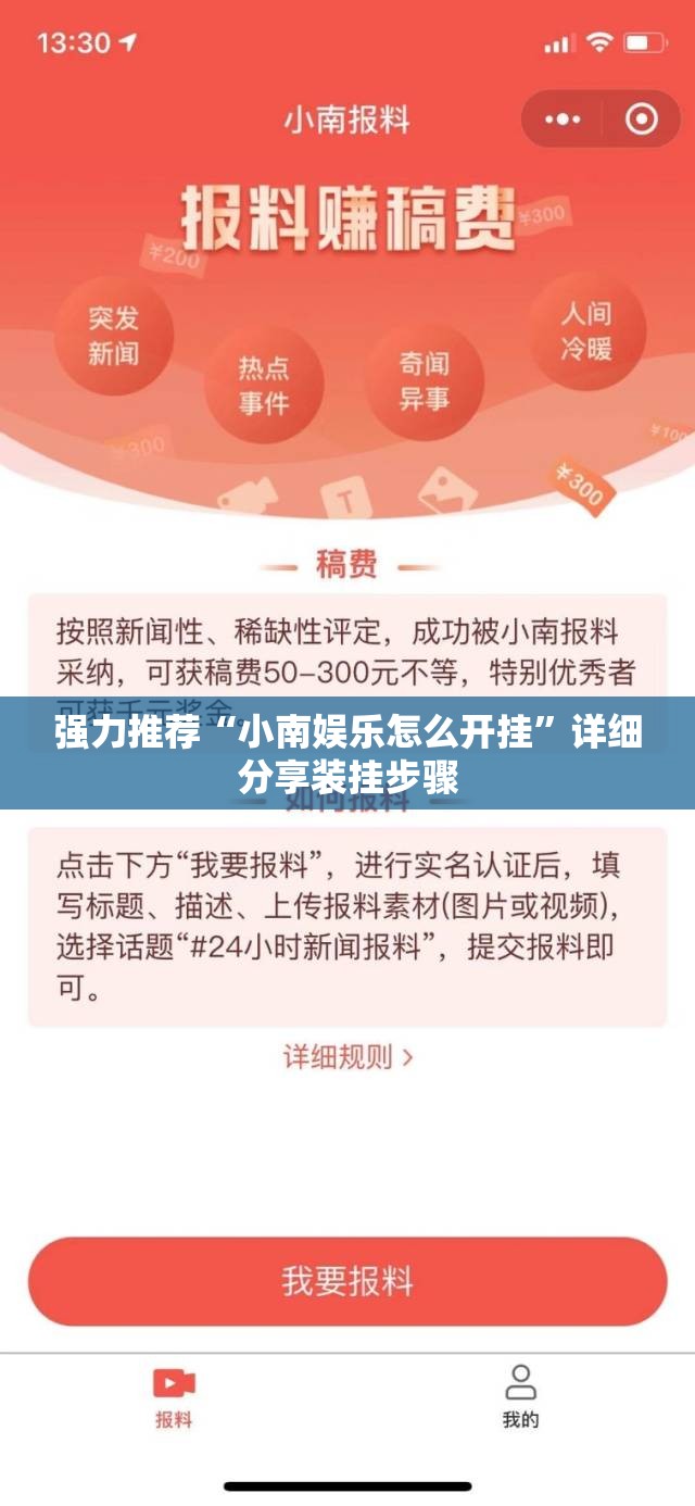强力推荐“小南娱乐怎么开挂	”详细分享装挂步骤