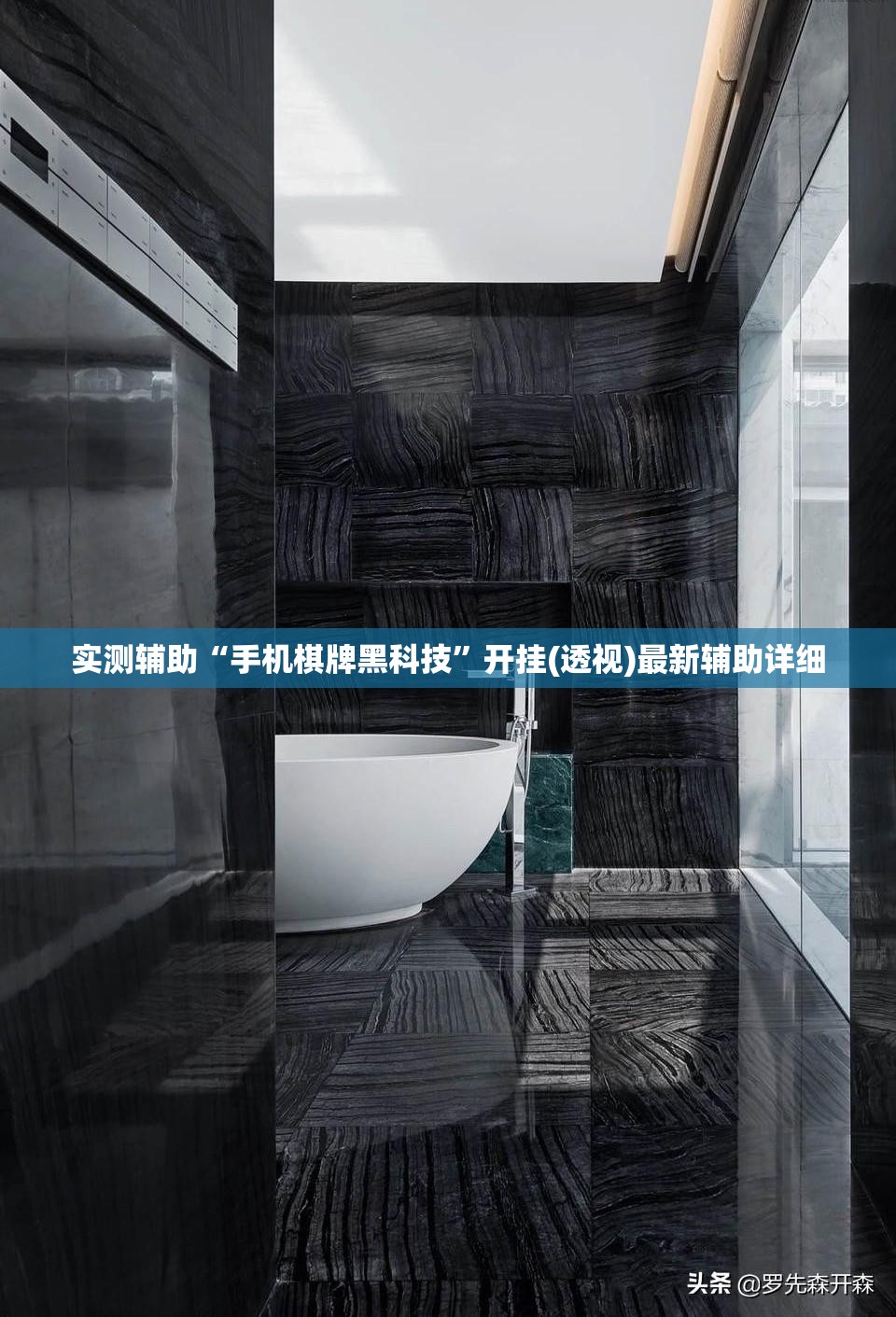 实测辅助“手机棋牌黑科技	”开挂(透视)最新辅助详细