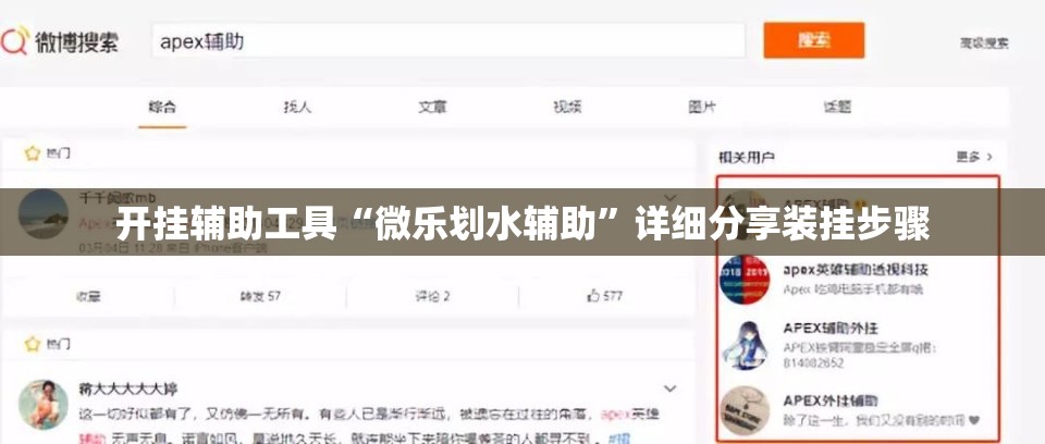 开挂辅助工具“微乐划水辅助	”详细分享装挂步骤