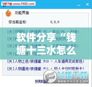 软件分享“钱塘十三水怎么开挂”(透视挂)辅助下载教程