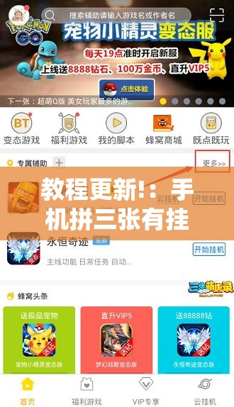 教程更新!：手机拼三张有挂吗”细辅助教程分享