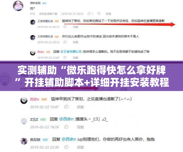 实测辅助“微乐跑得快怎么拿好牌”开挂辅助脚本+详细开挂安装教程