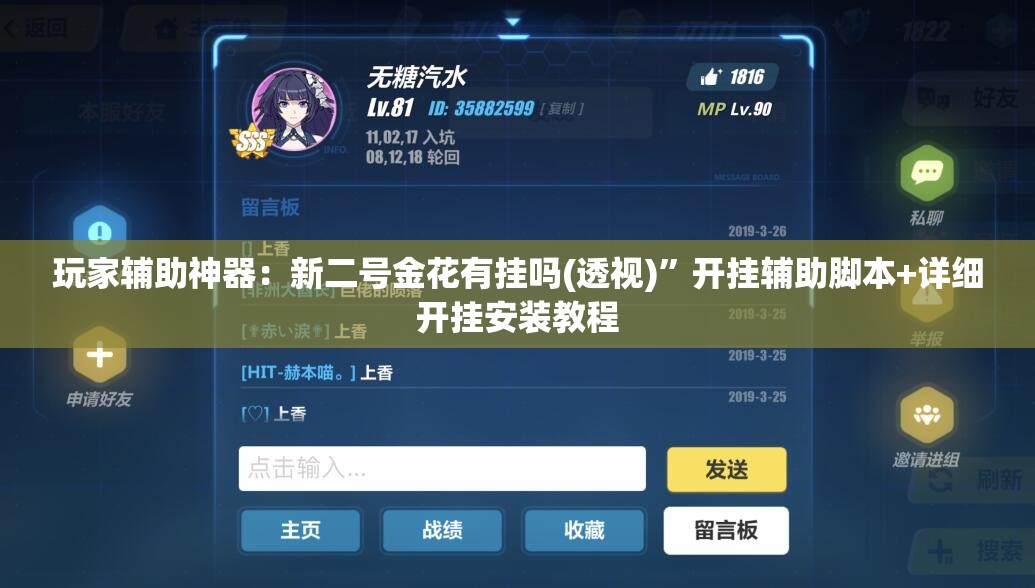 玩家辅助神器：新二号金花有挂吗(透视)”开挂辅助脚本+详细开挂安装教程