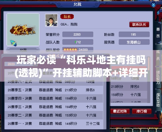 玩家必读“科乐斗地主有挂吗(透视)	”开挂辅助脚本+详细开挂安装教程