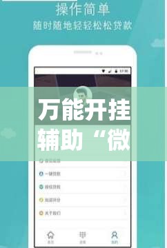 万能开挂辅助“微乐跑得快16张开挂神器安卓版”开挂(透视)最新辅助详细