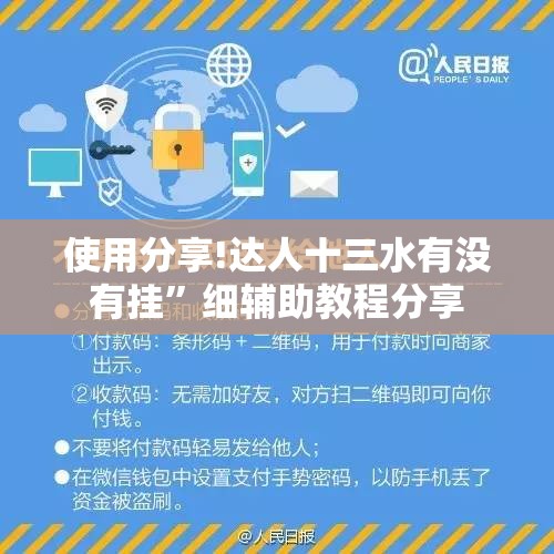 使用分享!达人十三水有没有挂	”细辅助教程分享