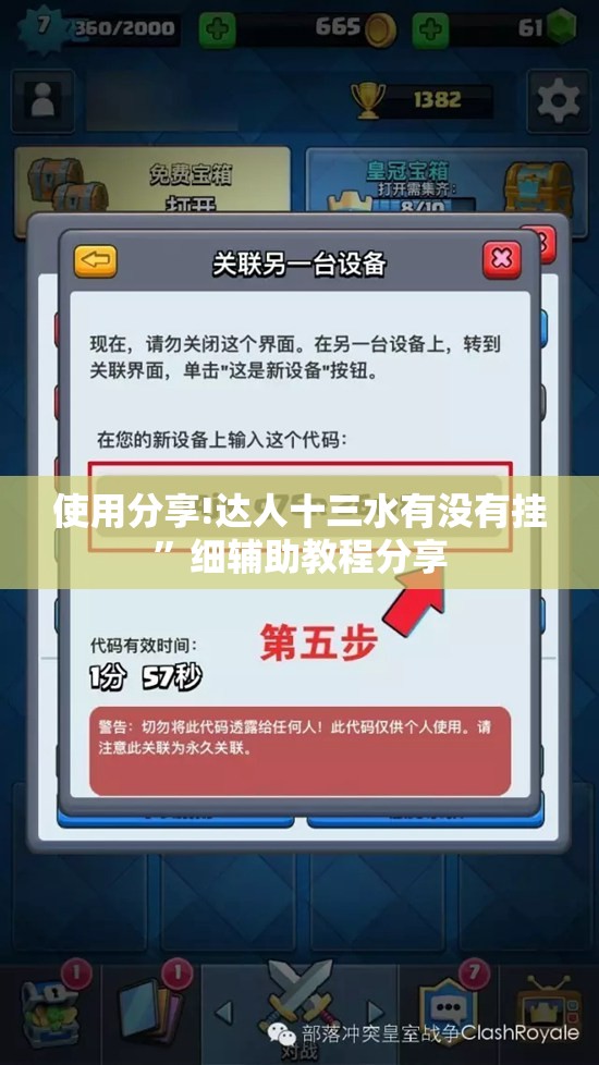 使用分享!达人十三水有没有挂”细辅助教程分享