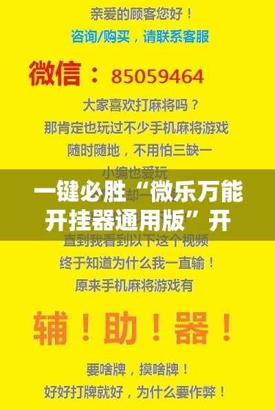 一键必胜“微乐万能开挂器通用版”开挂详细教程