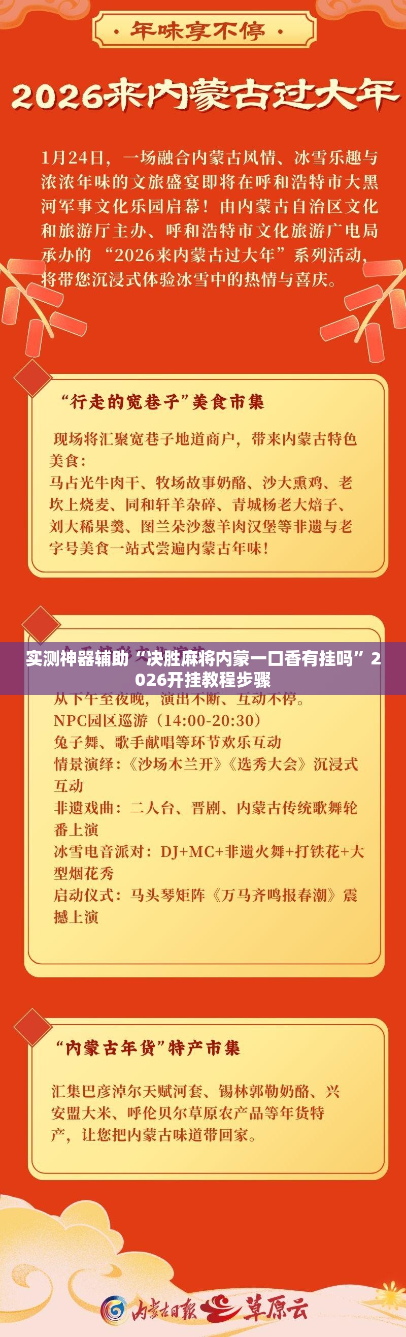 实测神器辅助“决胜麻将内蒙一口香有挂吗”2026开挂教程步骤
