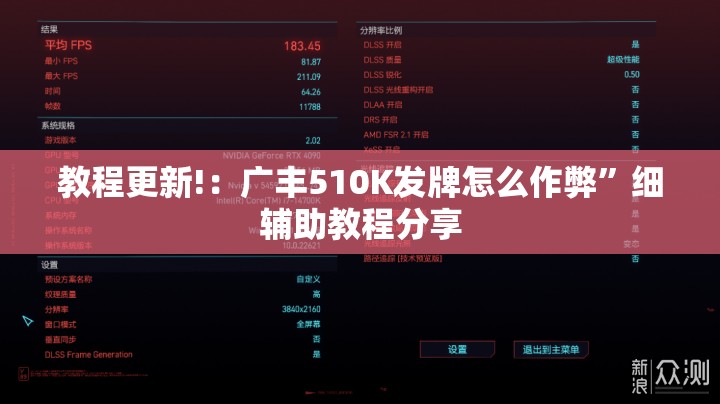 教程更新!：广丰510K发牌怎么作弊”细辅助教程分享