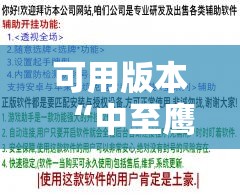 可用版本“中至鹰潭麻将可以开挂	”2026开挂教程步骤