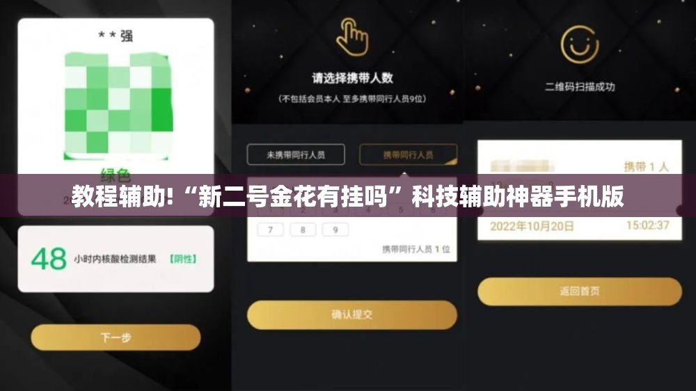 教程辅助!“新二号金花有挂吗	”科技辅助神器手机版