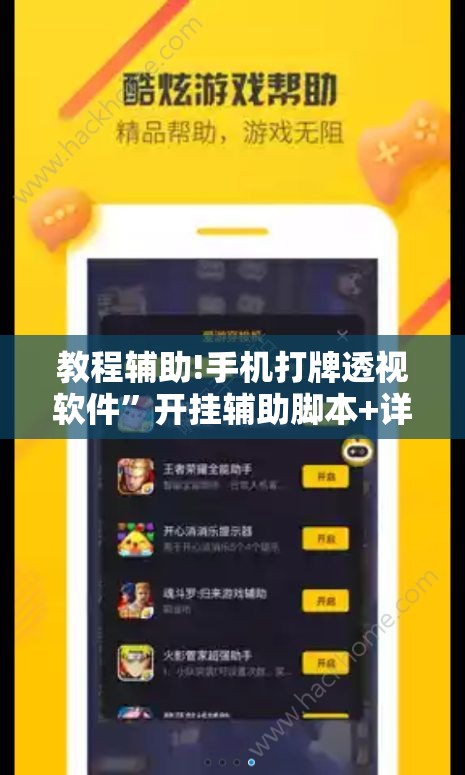 教程辅助!手机打牌透视软件”开挂辅助脚本+详细开挂安装教程