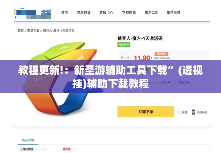 教程更新!：新圣游辅助工具下载	”(透视挂)辅助下载教程