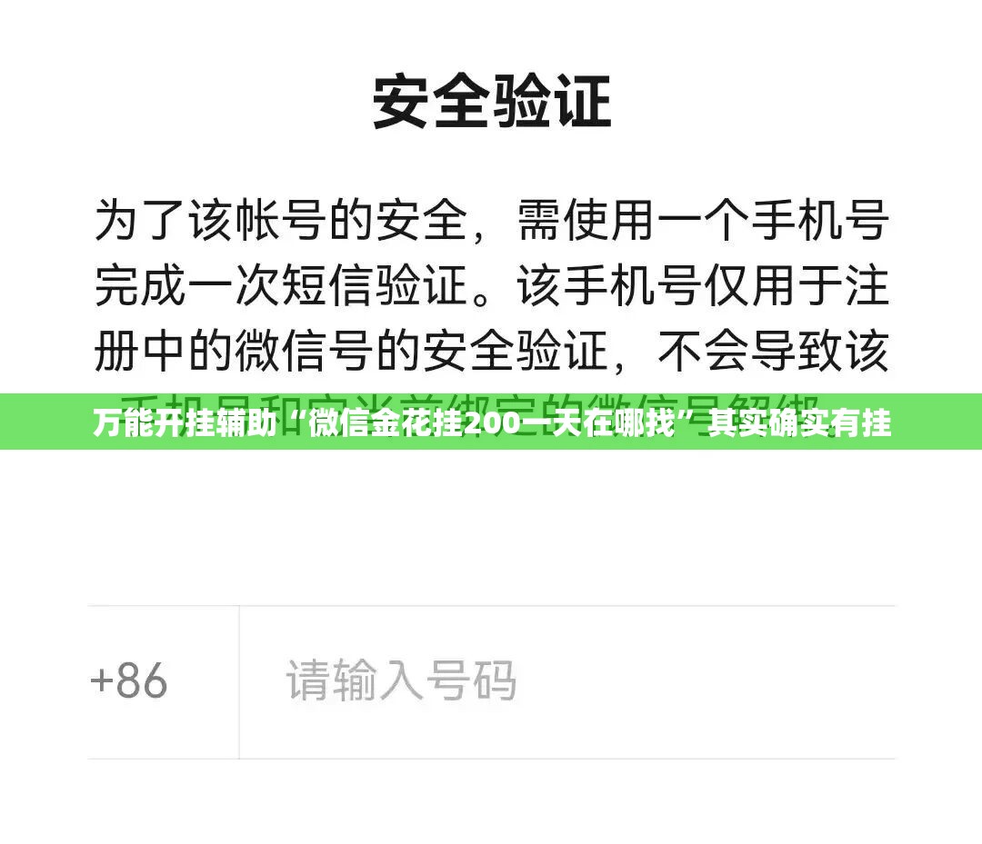 万能开挂辅助“微信金花挂200一天在哪找	”其实确实有挂