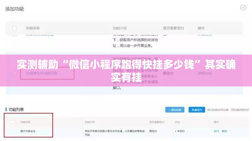 实测辅助“微信小程序跑得快挂多少钱”其实确实有挂