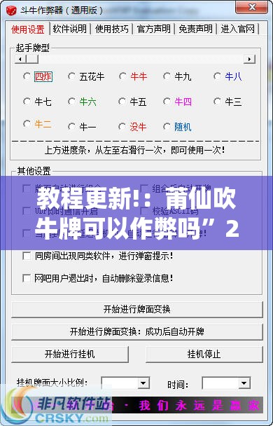 教程更新!：莆仙吹牛牌可以作弊吗”2026开挂教程步骤