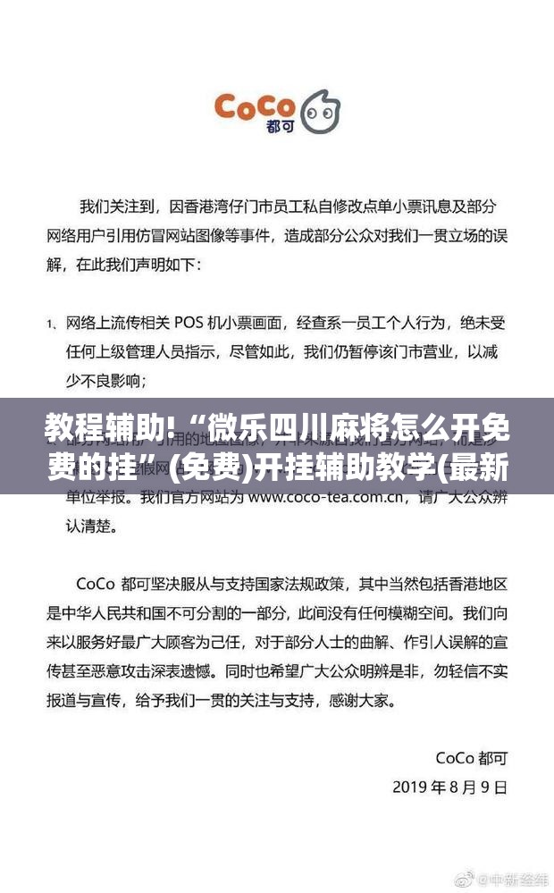 教程辅助!“微乐四川麻将怎么开免费的挂	”(免费)开挂辅助教学(最新辅助开挂教程)