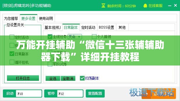 万能开挂辅助“微信十三张辅辅助器下载”详细开挂教程