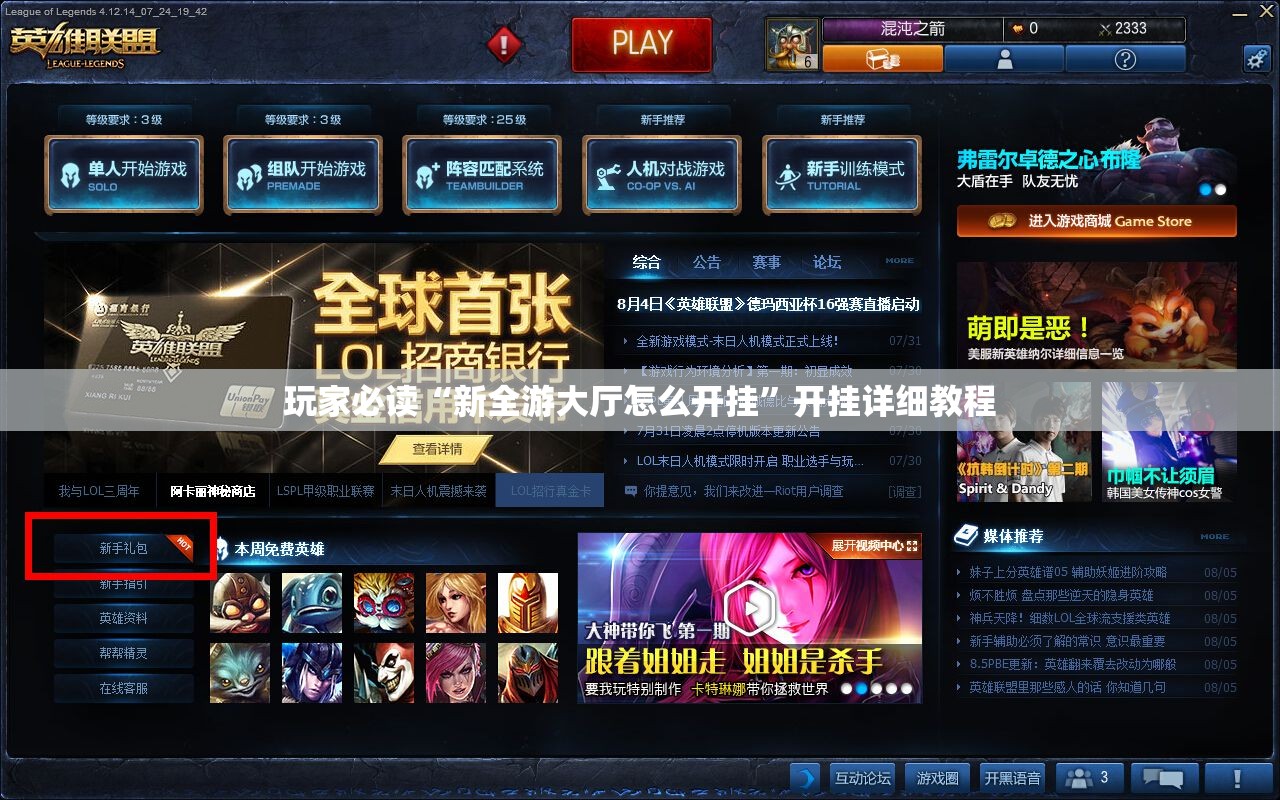 玩家必读“新全游大厅怎么开挂	”开挂详细教程