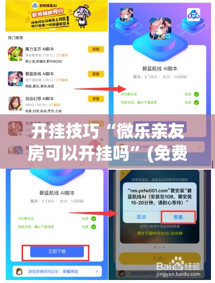 开挂技巧“微乐亲友房可以开挂吗	”(免费)开挂辅助教学(最新辅助开挂教程)
