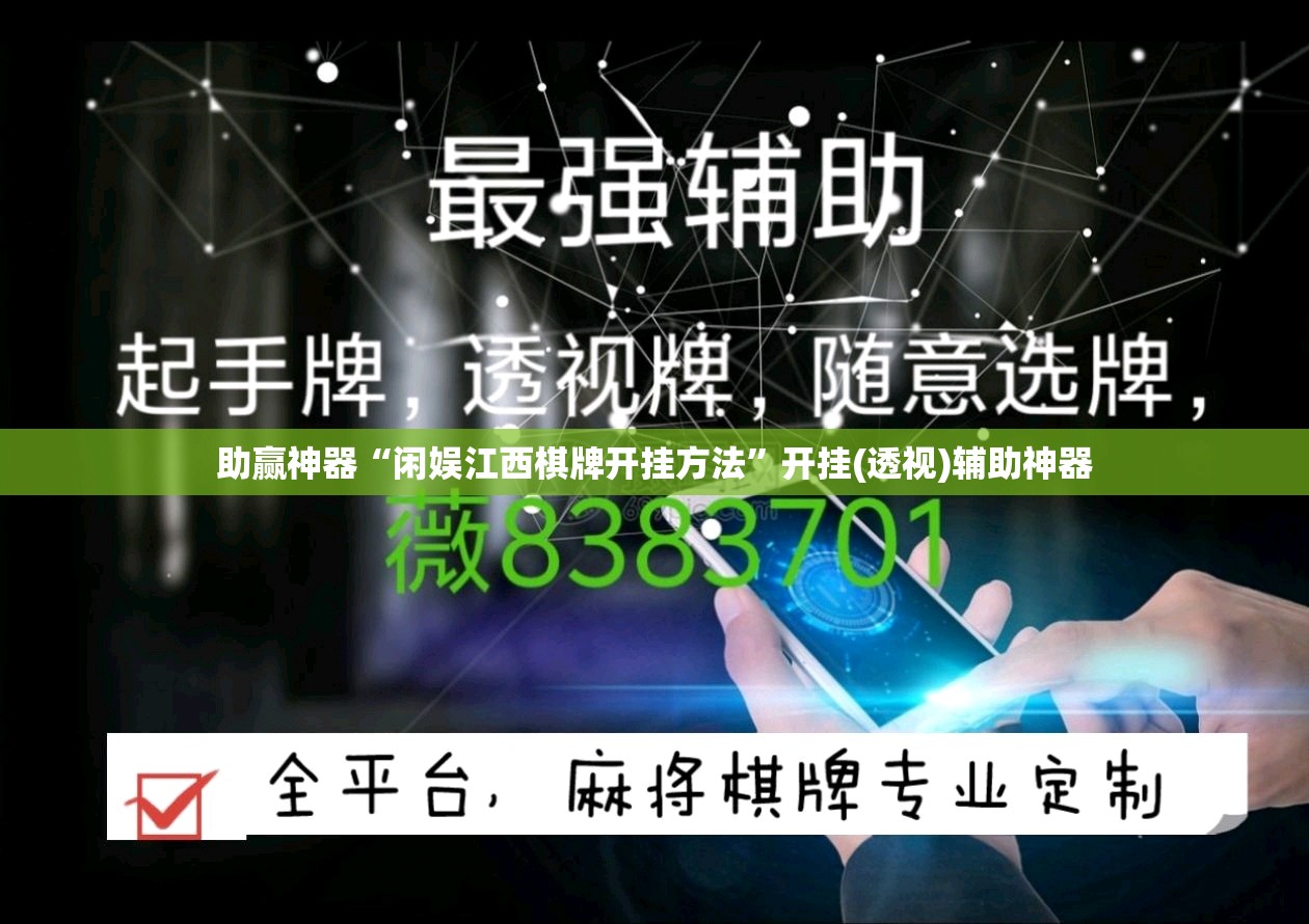 助赢神器“闲娱江西棋牌开挂方法”开挂(透视)辅助神器