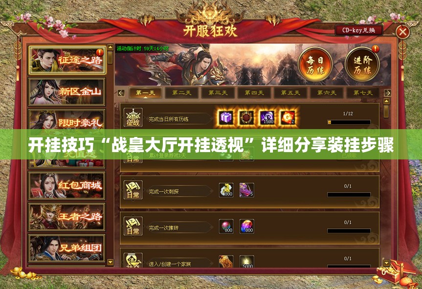 开挂技巧“战皇大厅开挂透视”详细分享装挂步骤