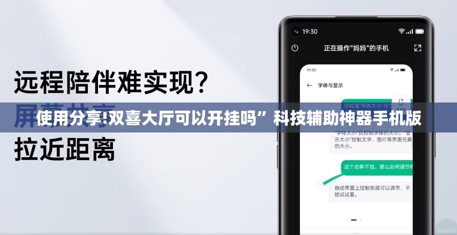 使用分享!双喜大厅可以开挂吗	”科技辅助神器手机版