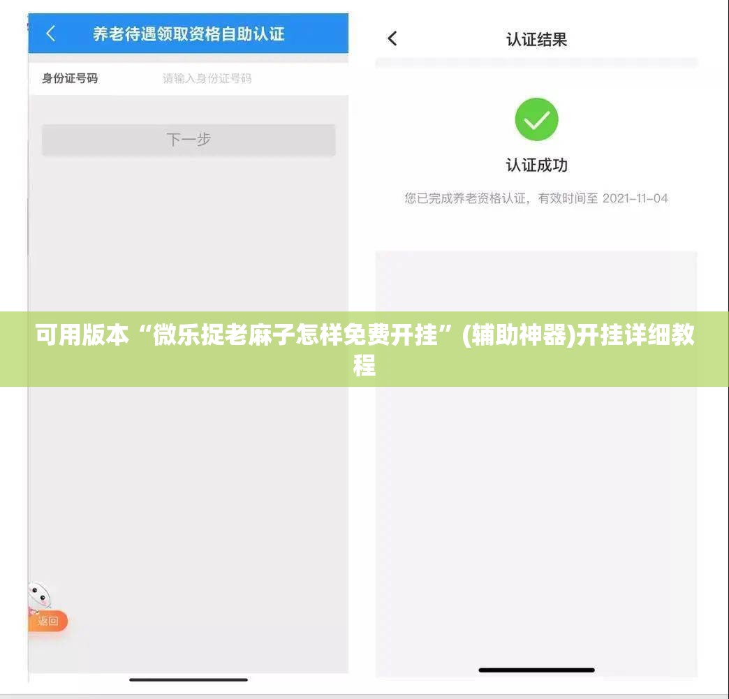 可用版本“微乐捉老麻子怎样免费开挂”(辅助神器)开挂详细教程