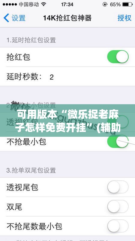 可用版本“微乐捉老麻子怎样免费开挂	”(辅助神器)开挂详细教程