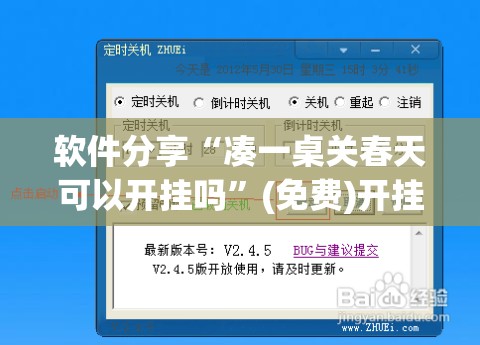 软件分享“凑一桌关春天可以开挂吗	”(免费)开挂辅助教学(最新辅助开挂教程)