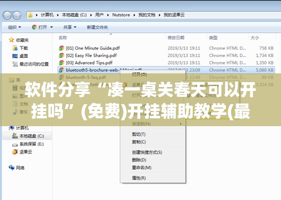 软件分享“凑一桌关春天可以开挂吗”(免费)开挂辅助教学(最新辅助开挂教程)