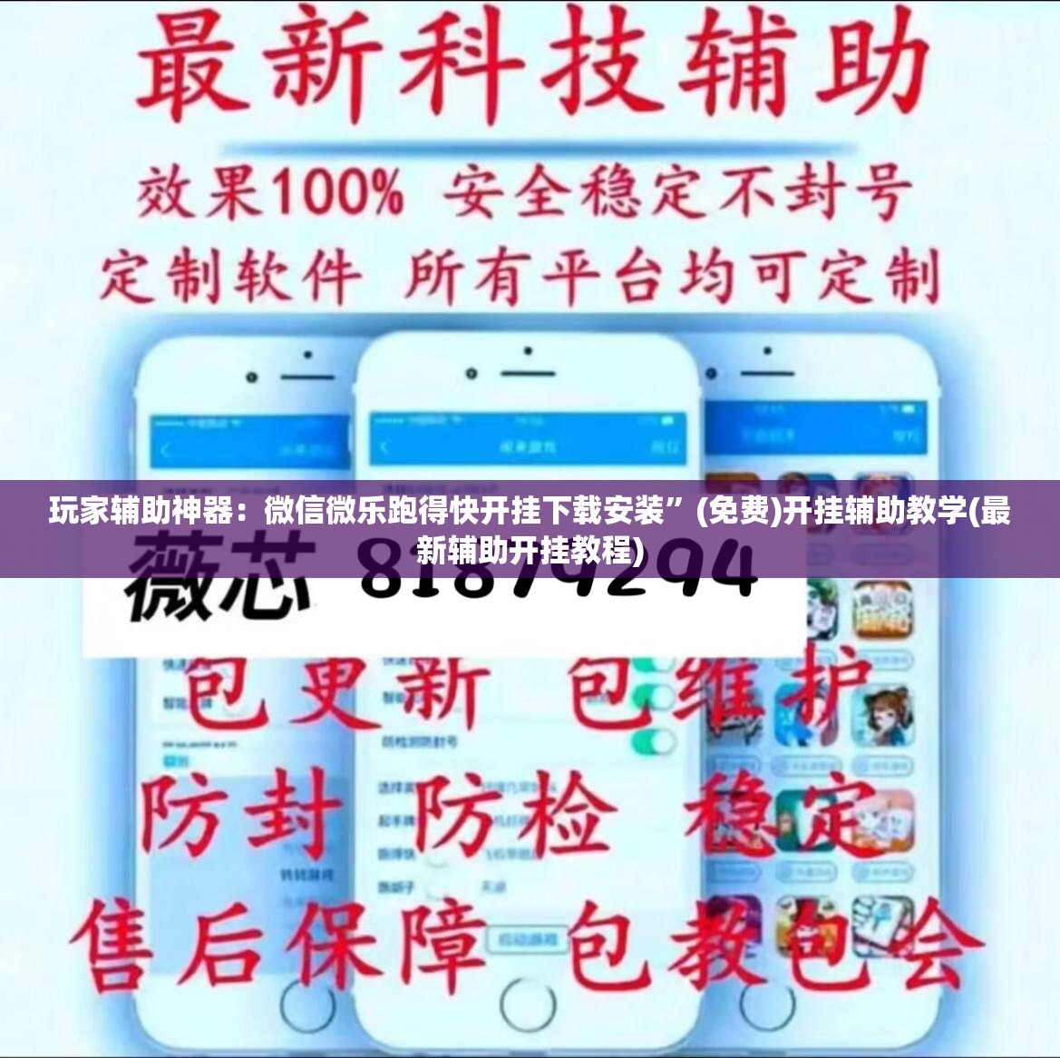 玩家辅助神器：微信微乐跑得快开挂下载安装”(免费)开挂辅助教学(最新辅助开挂教程)