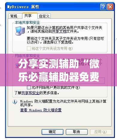 分享实测辅助“微乐必赢辅助器免费安装(透视)”开挂辅助脚本+详细开挂安装教程