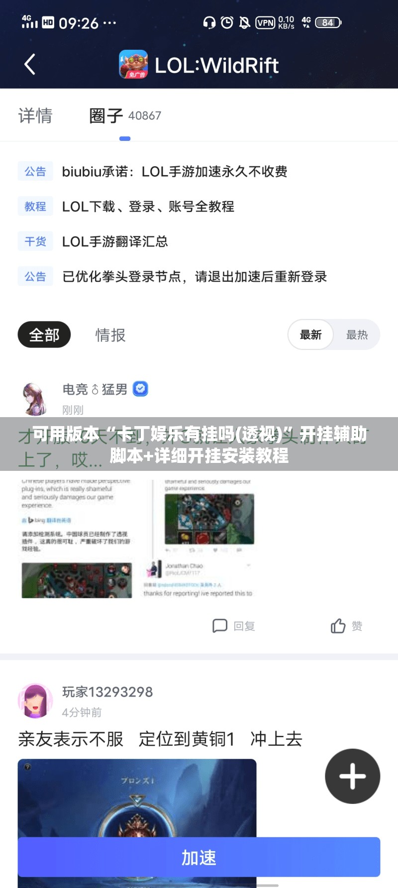 可用版本“卡丁娱乐有挂吗(透视)”开挂辅助脚本+详细开挂安装教程