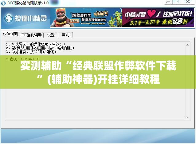 实测辅助“经典联盟作弊软件下载	”(辅助神器)开挂详细教程